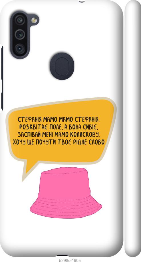 

Чехол на Samsung Galaxy M11 M115F Стефания