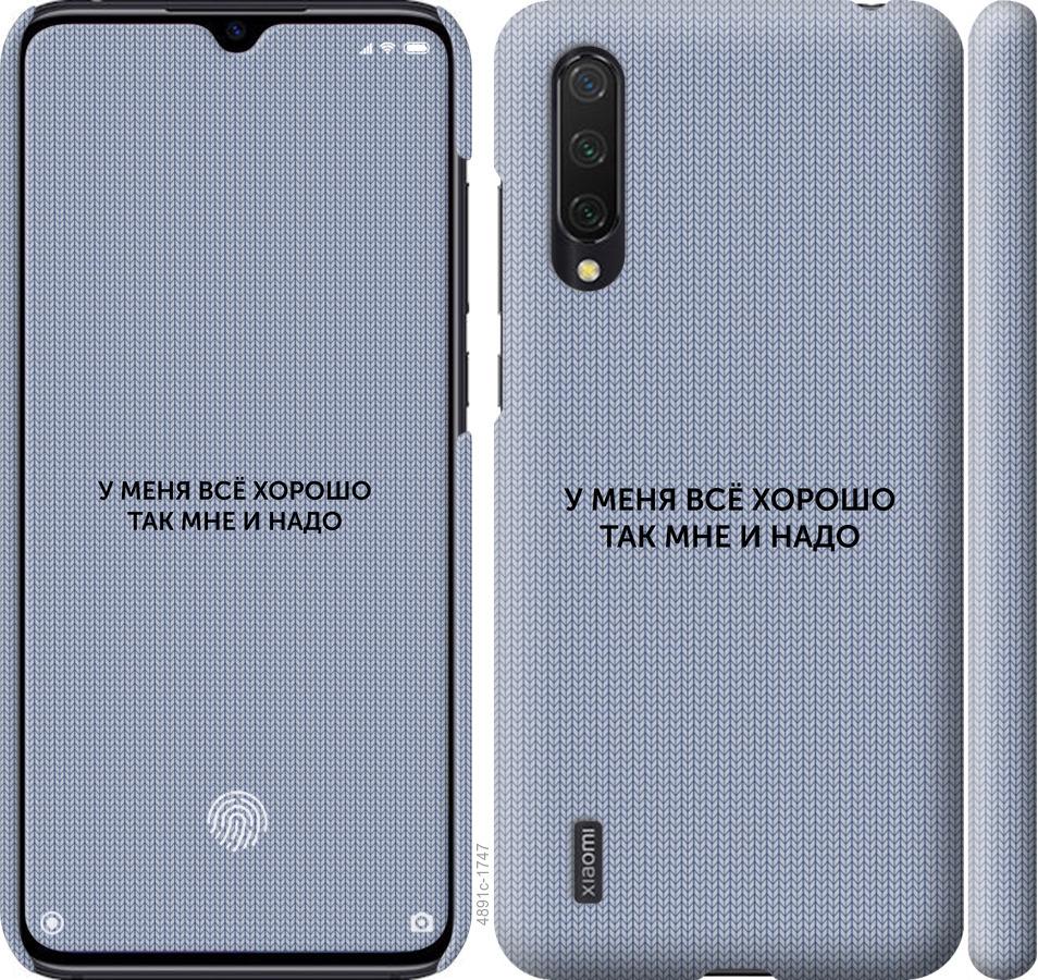 

Чохол на Xiaomi Mi CC9 Все добре