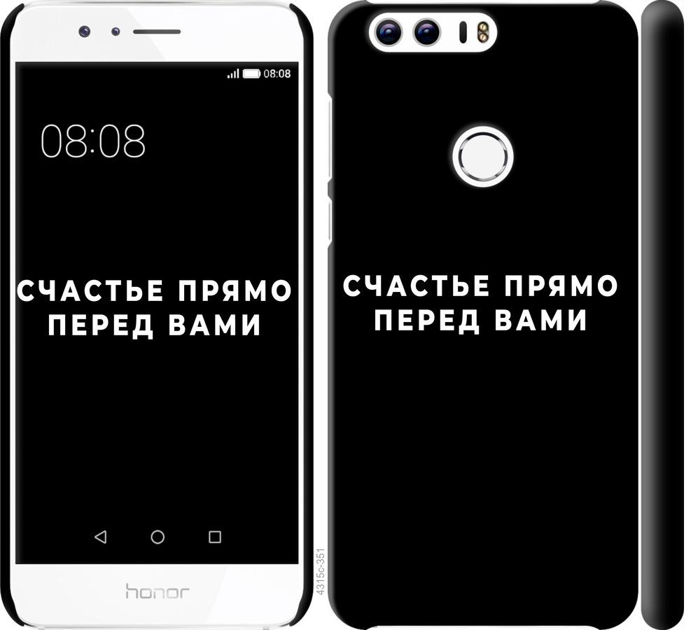 

Чохол на Huawei Honor 8 щастя