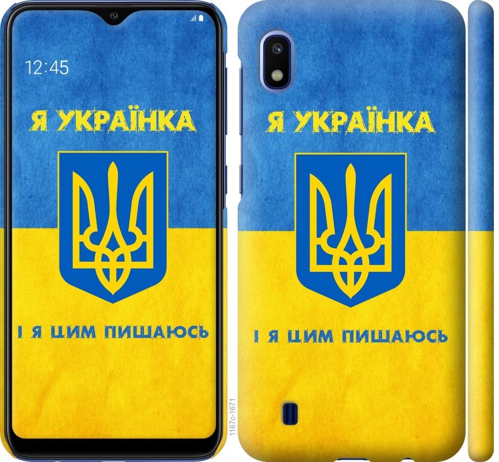 Чехол на Samsung Galaxy A10 2019 A105F Я украинка