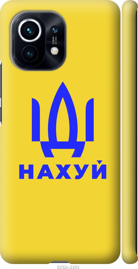 

Чохол на Xiaomi Mi 11 Йди на v2