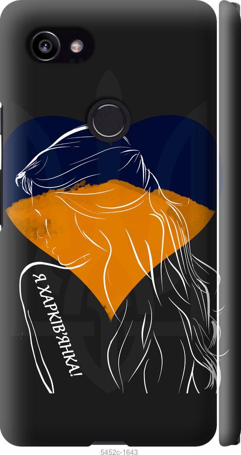 

Чехол на Google PixeL 2 XL Я Харьковчанка