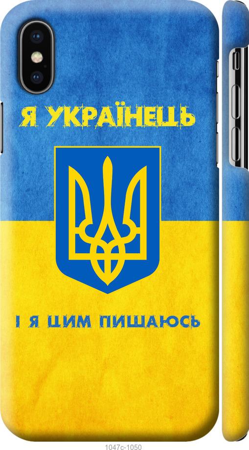 

Чохол на iPhone XS Я українець