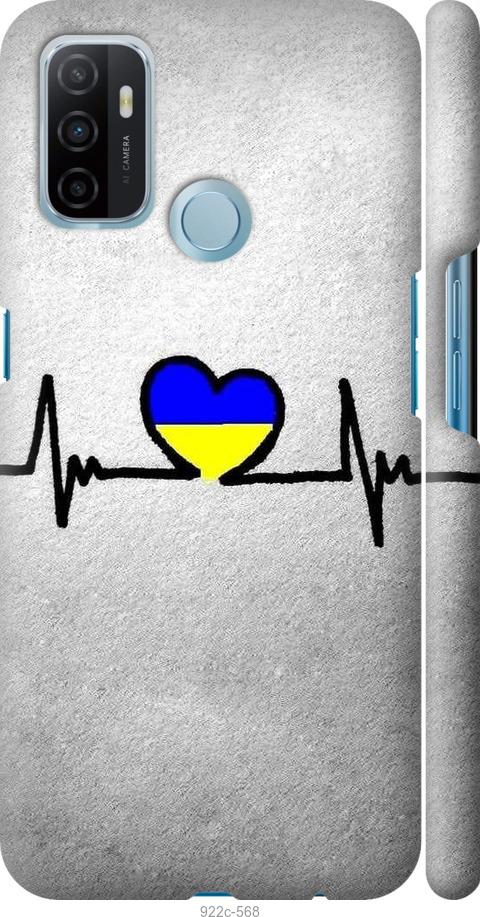 

Чохол на Oppo A53 Євромайдан 5