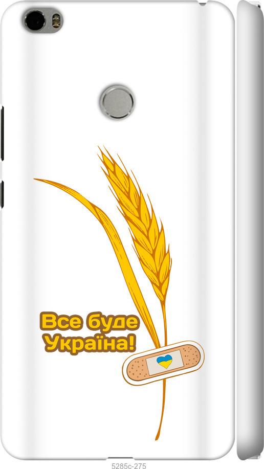 

Чехол на Xiaomi Mi Max Украина v4