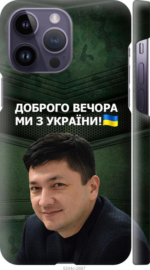 Чохол на iPhone 14 Pro Max  Кім)