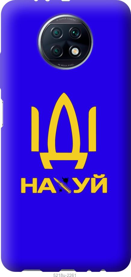 

Чохол на Xiaomi Redmi Note 9T Иди на