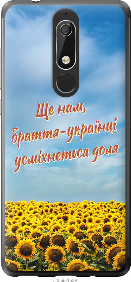 

Чехол на Nokia 5.1 Украина v6