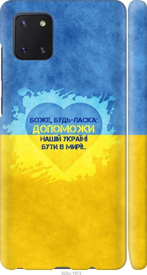 

Чохол на Samsung Galaxy Note 10 Lite Євромайдан 4