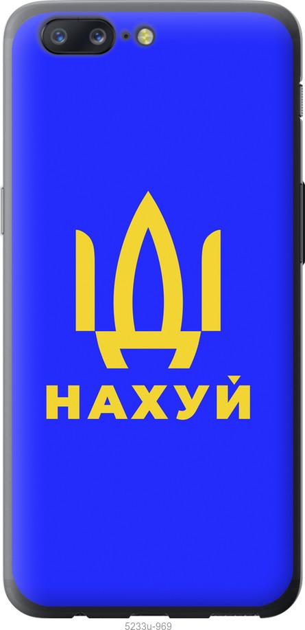 

Чохол на OnePlus 5 Иди на v3