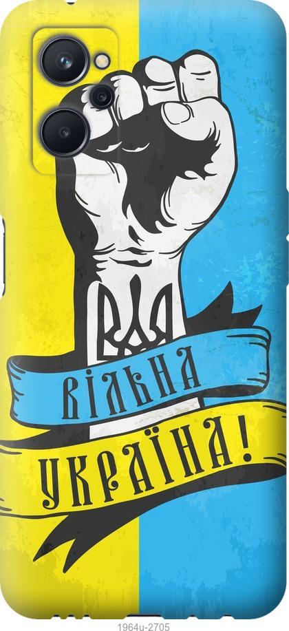 

Чохол на Realme 9i Вільна Україна