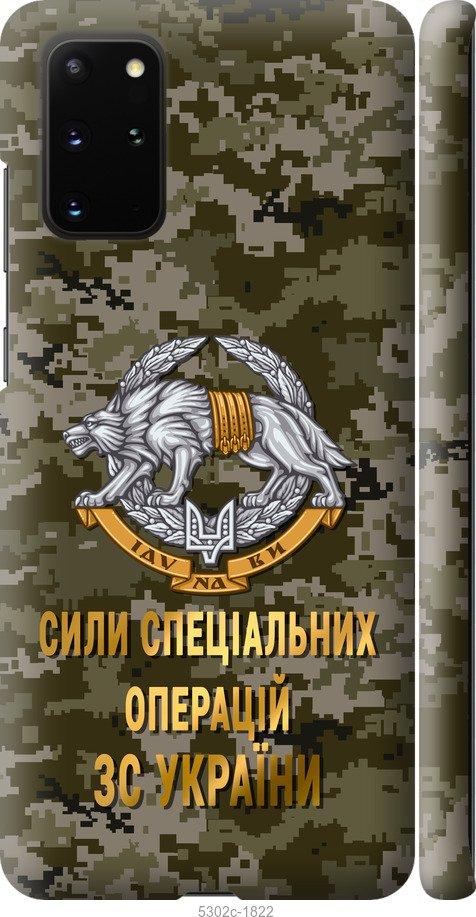 Чехол на Samsung Galaxy S20 Plus ССО ЗСУ