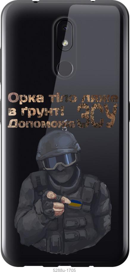 

Чехол на Nokia 3.2 ЗСУ v2