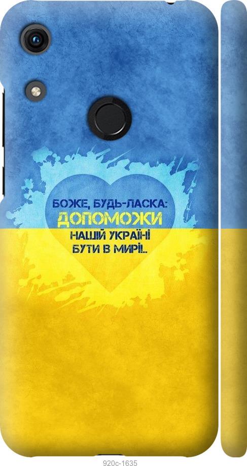 

Чехол на Huawei Honor 8A Евромайдан 4