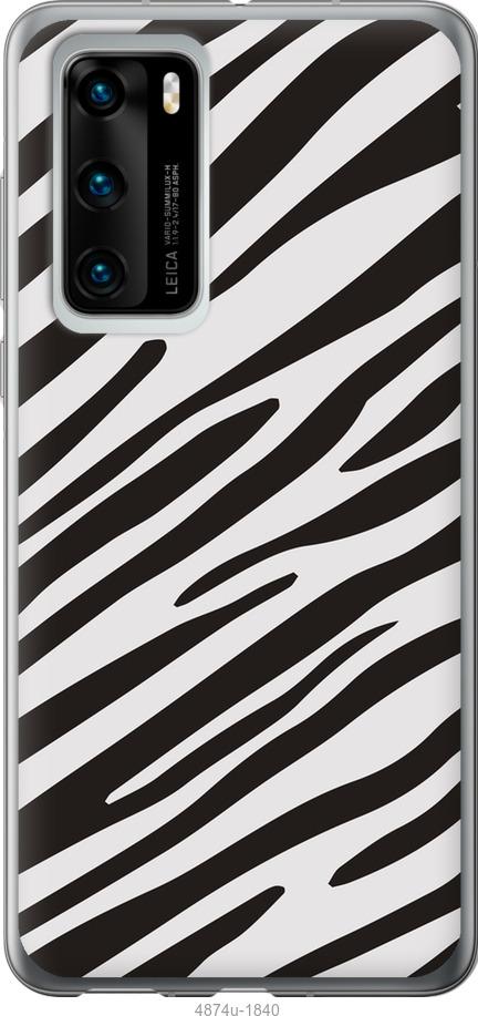 

Чохол на Huawei P40 Класична зебра