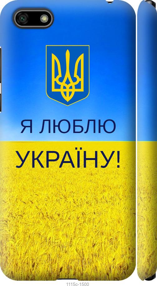 

Чохол на Huawei Honor 7A Я люблю Україну