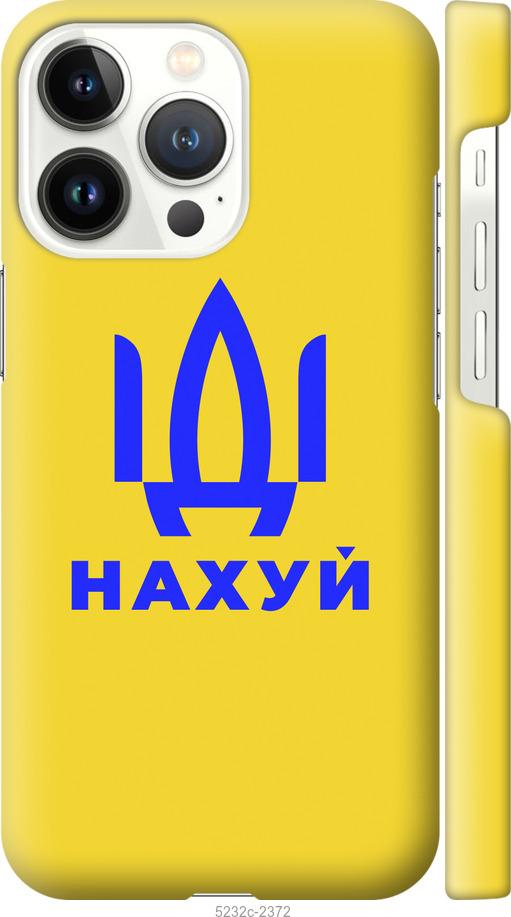 

Чохол на iPhone 13 Pro Иди на v2