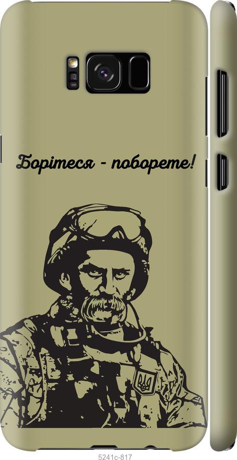 Чехол на Samsung Galaxy S8 Plus Шевченко v1