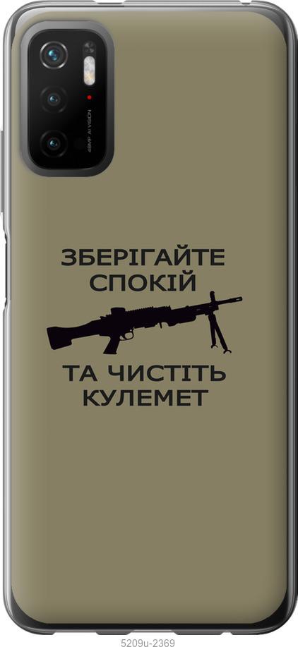 

Чохол на Xiaomi Poco M3 Pro Спокойствие