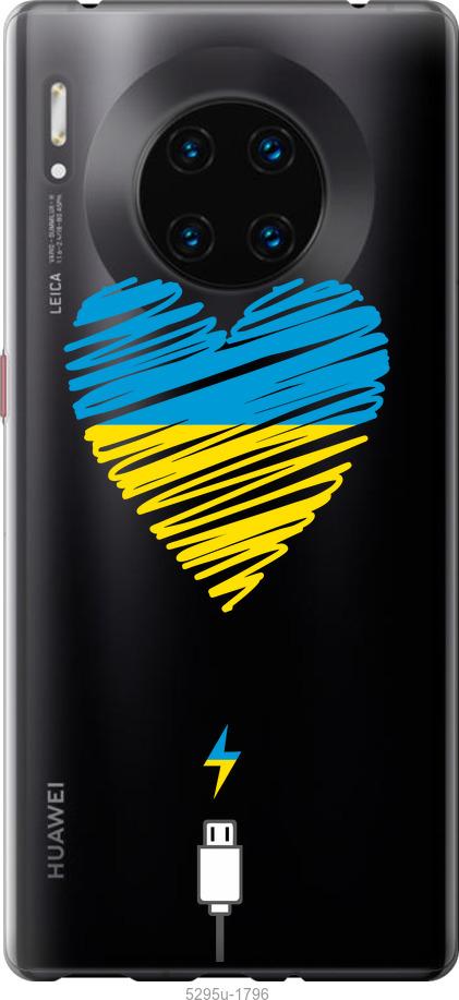 

Чехол на Huawei Mate 30 Pro Подзарядка сердца v2
