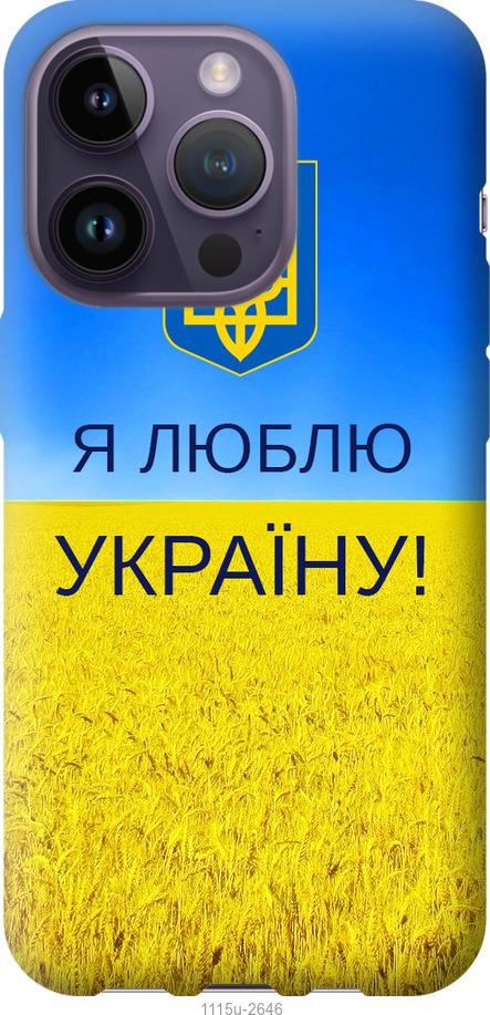 Чохол на iPhone 14 Pro Я люблю Україну