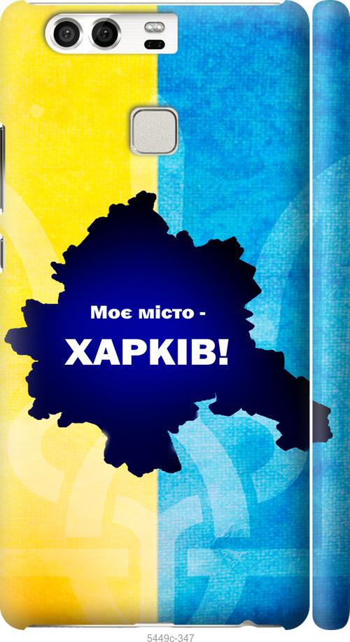 

Чохол на Huawei P9 Харків