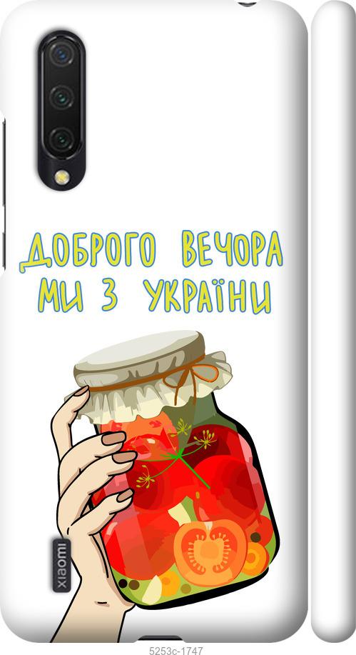 

Чехол на Xiaomi Mi CC9 Мы из Украины v4