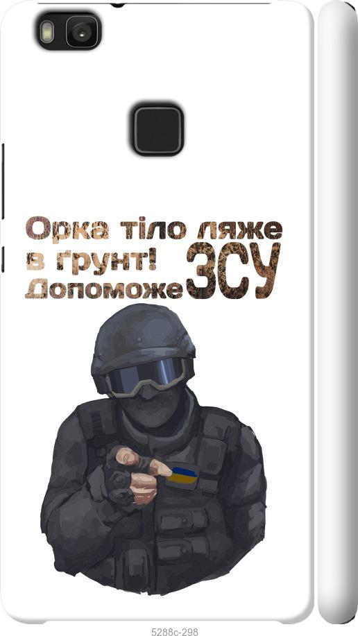 

Чехол на Huawei P9 Lite ЗСУ v2