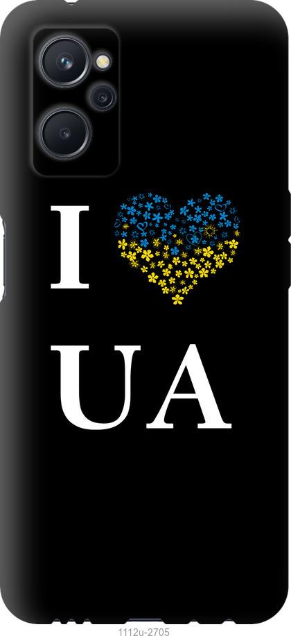 

Чохол на Realme 9i I love UA