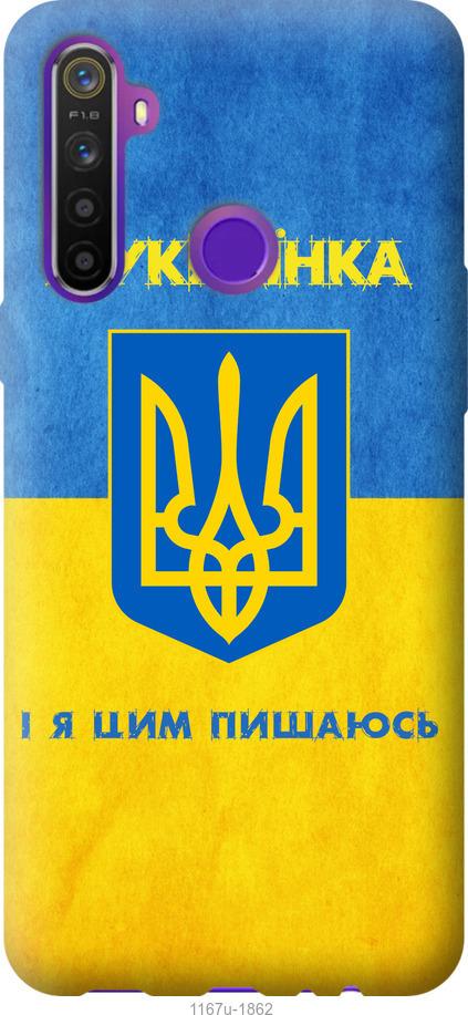 Чохол на Realme 6i Я українка