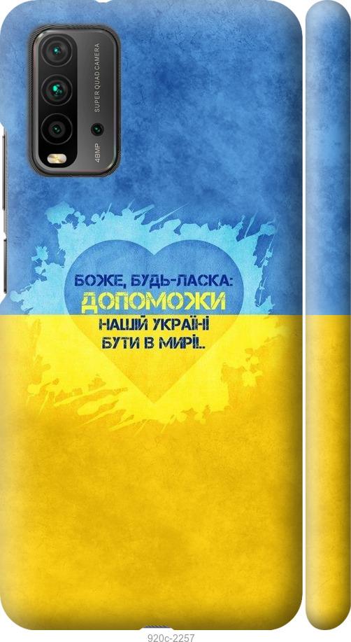 

Чохол на Xiaomi Redmi 9T Євромайдан 4