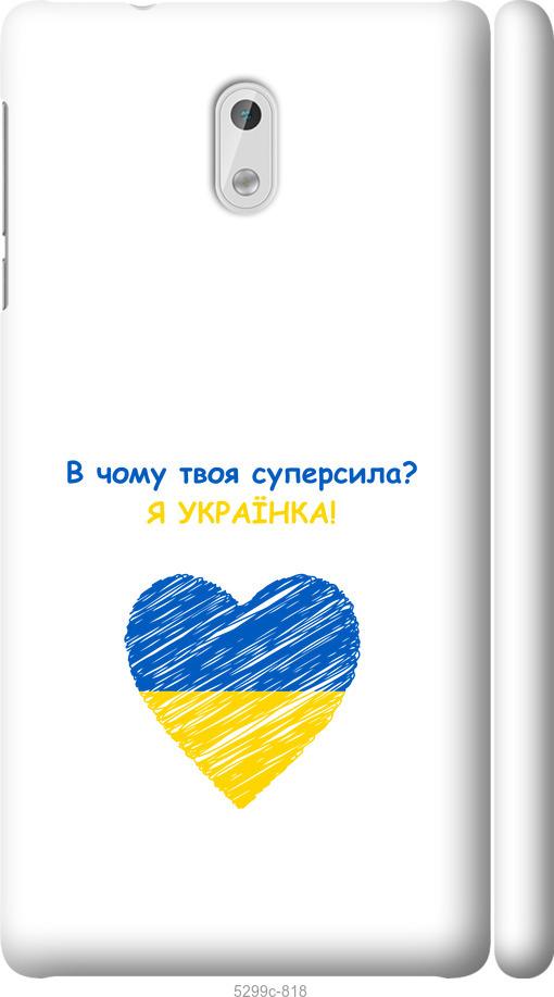 

Чехол на Nokia 3 Суперсила
