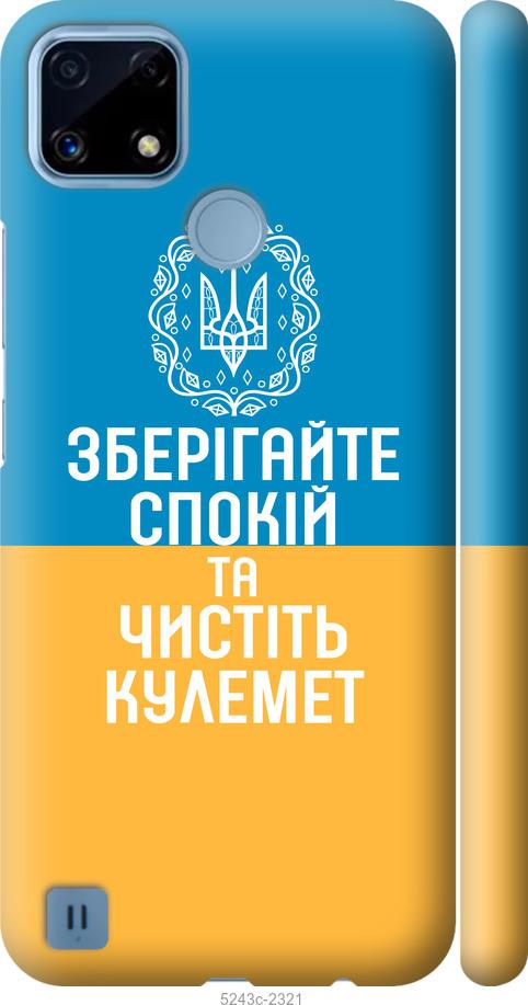 

Чехол на Realme C21 Спокойствие v3