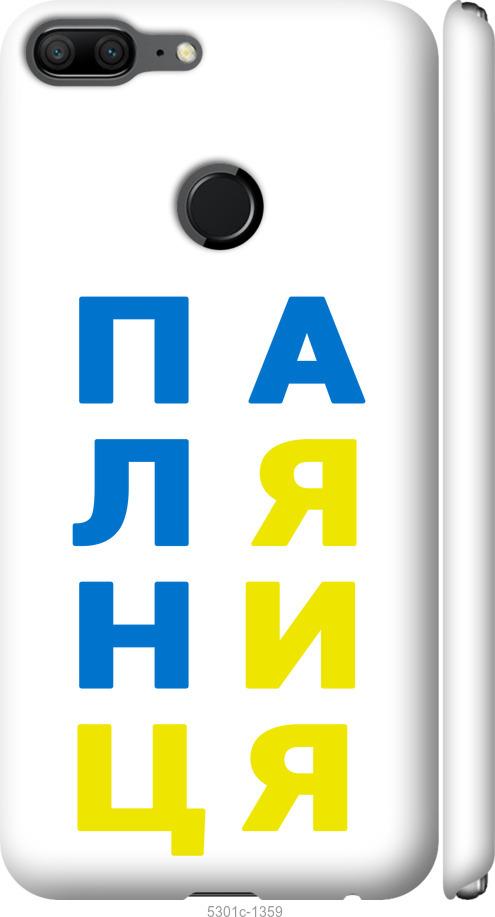 

Чехол на Huawei Honor 9 Lite Паляница v4