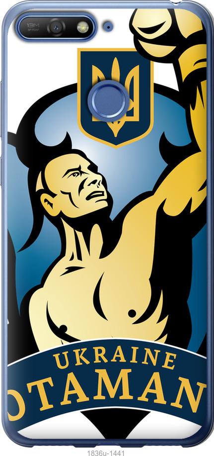 

Чехол на Huawei Honor 7A Pro Українські отамани