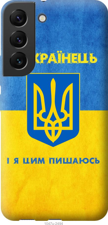 Чехол на Samsung Galaxy S22 Я Украинец