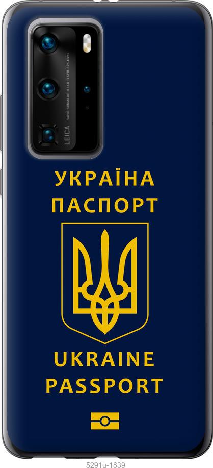 

Чехол на Huawei P40 Pro Ukraine Passport