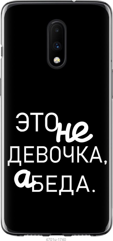 

Чохол на OnePlus 7 Дівчинка