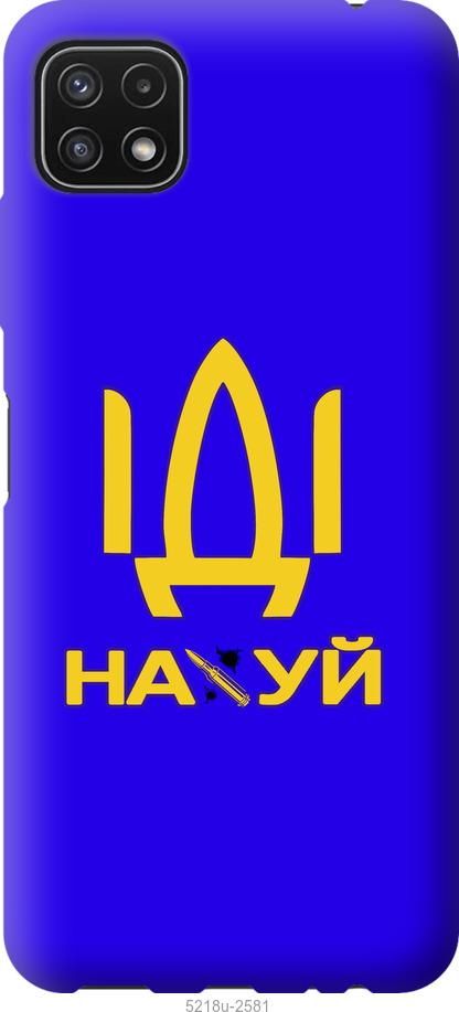 

Чохол на Samsung Galaxy A22 5G A226B Іди на