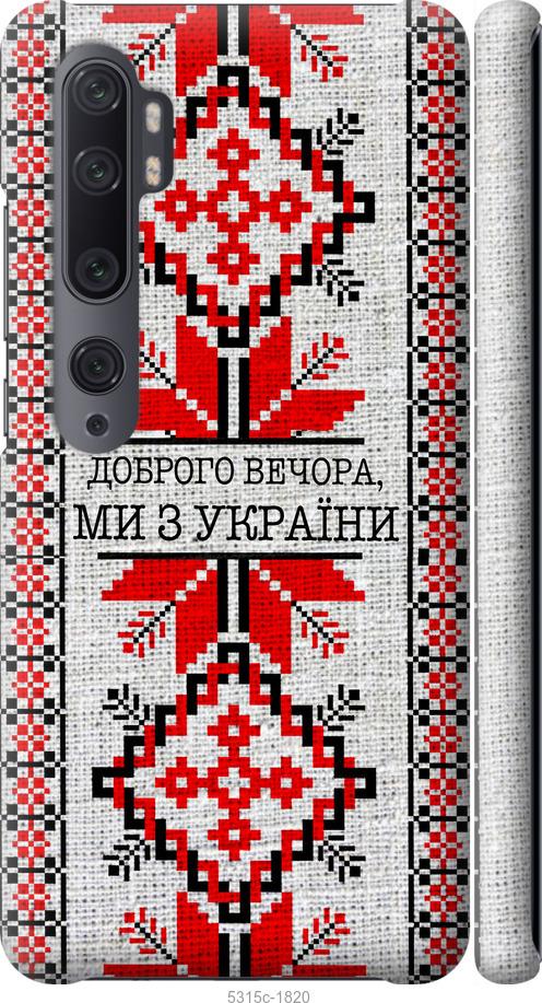 Чохол на Xiaomi Mi Note 10 Ми з України v5