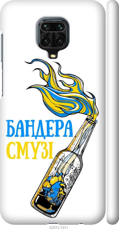 

Чехол на Xiaomi Redmi Note 9S Бандера-смузи v2