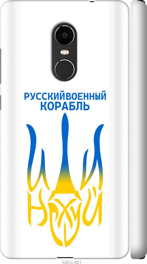 

Чехол на Xiaomi Redmi Note 4X Русский военный корабль иди на v7