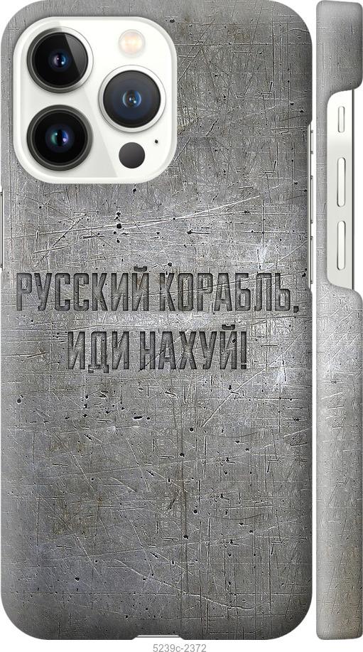 Чехол на iPhone 13 Pro Русский военный корабль иди на v6