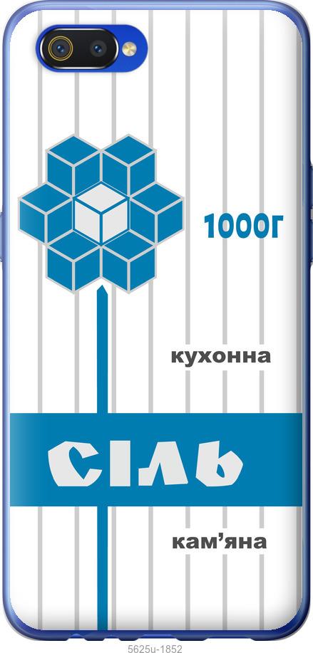 

Чехол на Realme C2 Соль UA