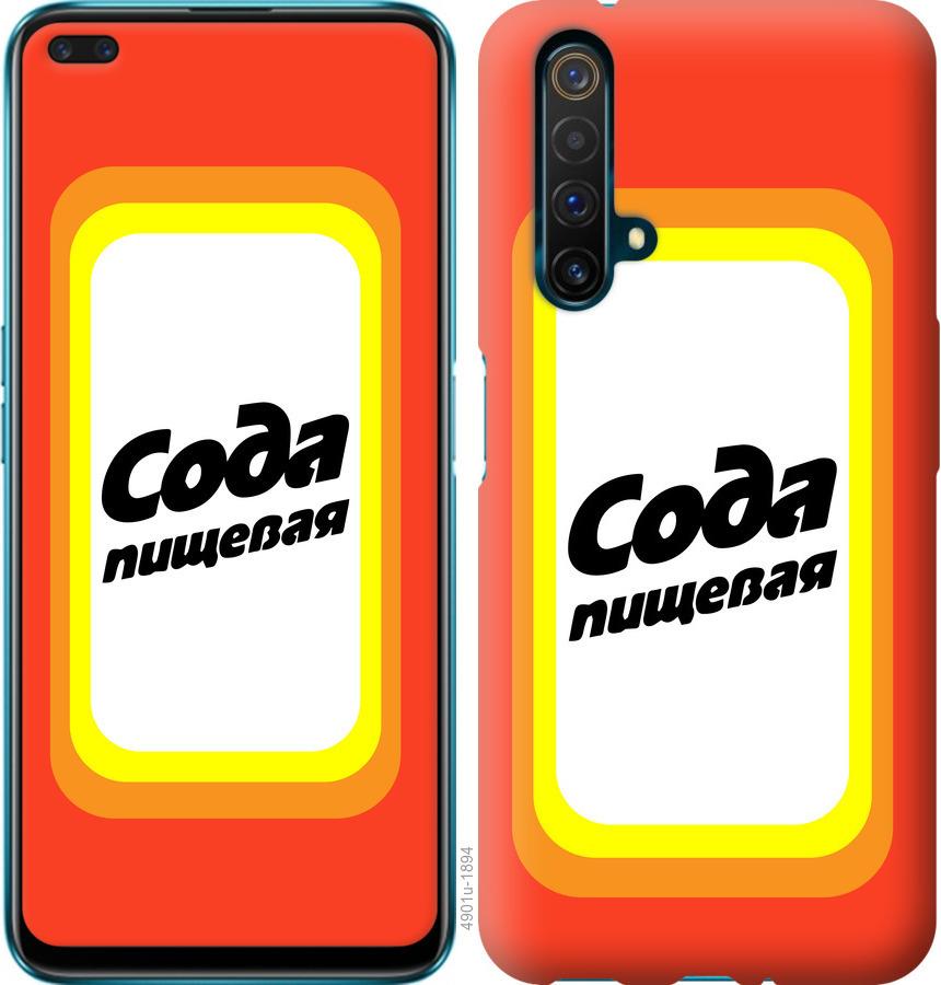 

Чохол на Realme X50 Сода