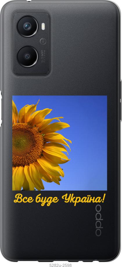 

Чохол на Oppo A96 Україна v3