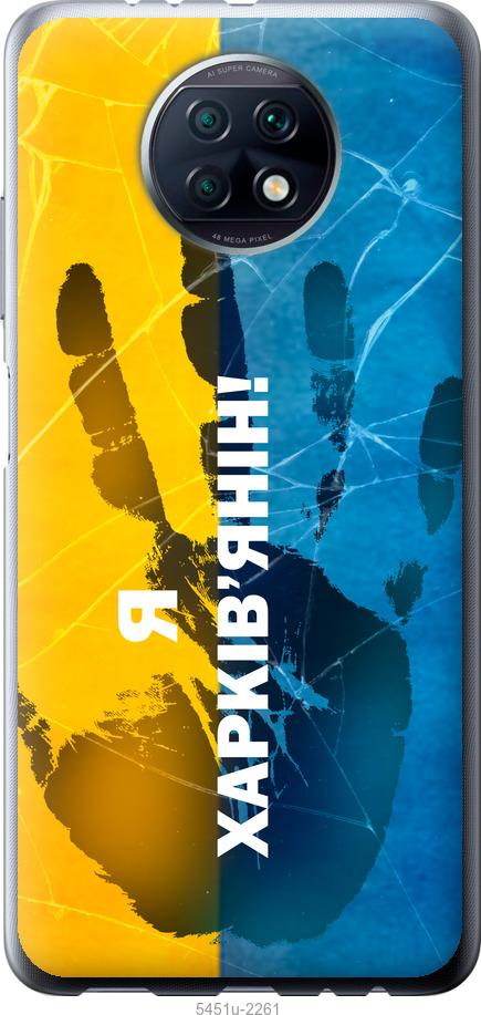 Чехол на Xiaomi Redmi Note 9T Я Харьковчанин