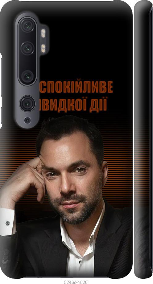 

Чохол на Xiaomi Mi Note 10 Заспокійливе