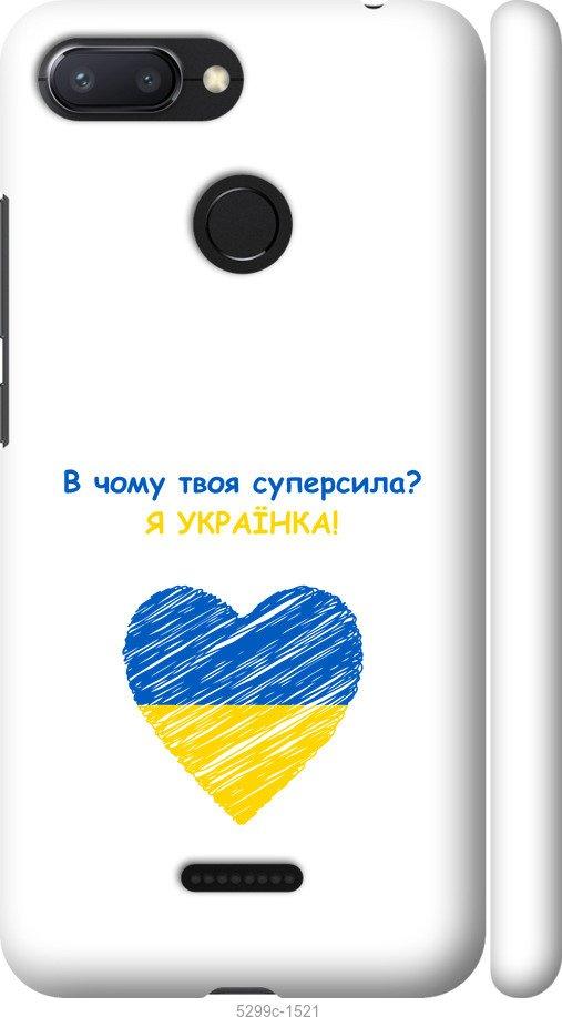 

Чехол на Xiaomi Redmi 6 Суперсила