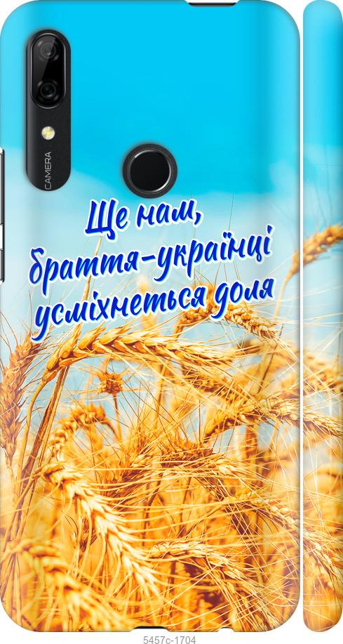 

Чохол на Huawei P Smart Z Україна v7